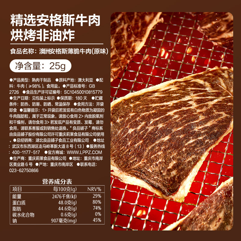 良品铺子澳洲安格斯牛肉脆片25g*4袋,淘宝优惠券,粉丝福利购,淘宝优惠卷