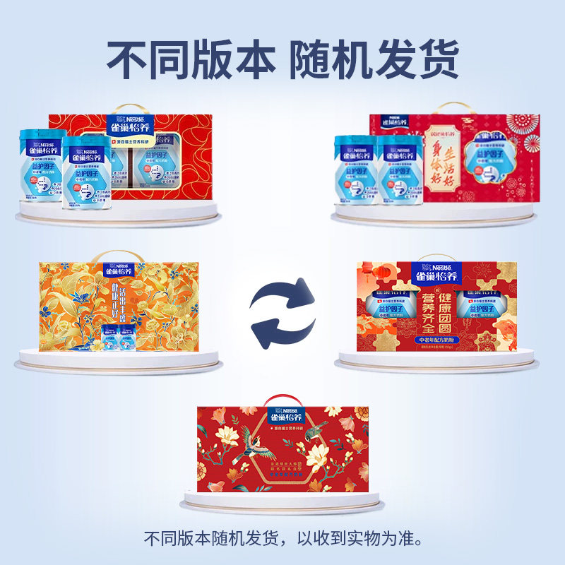 雀巢怡养益护中老年高钙益生菌奶粉850g*2罐节日礼盒送礼0蔗糖