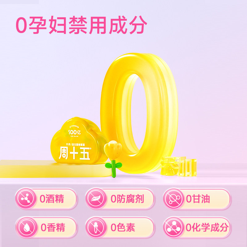 周十五益生菌外用蜂蜜露孕妇用专利软管产前后外用儿童适用20支,淘宝优惠券,粉丝福利购,淘宝优惠卷