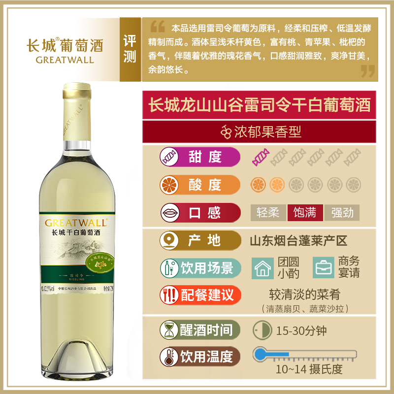 中粮长城白葡萄酒山谷雷司令高级干白750ml×6瓶国产红酒整箱装