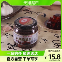 Lanting Ham Curd king 270g bottles of Shaoxing specials Red drunkenness curd Curd Milk South Milk and Crisp Appetizer