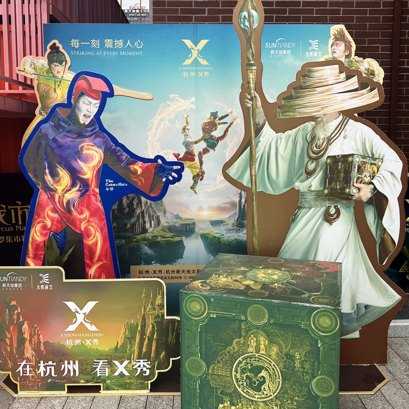 杭州·X秀（太阳马戏创排）C区成人票-演出门票（需预约）