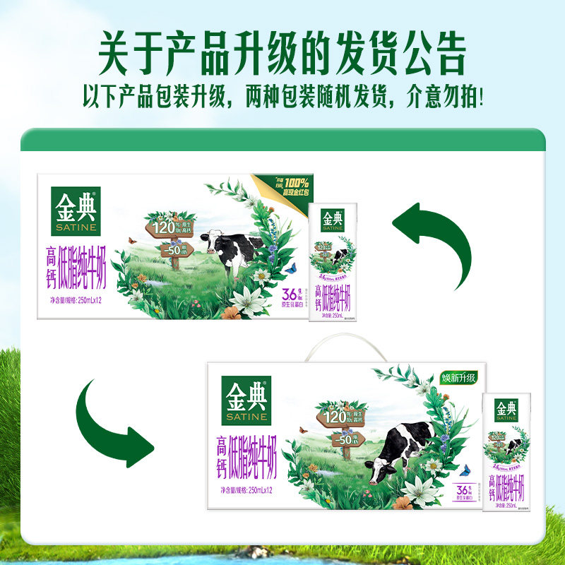 伊利金典高钙低脂纯牛奶250ml×12盒*2箱营养早餐奶【部分3月产】