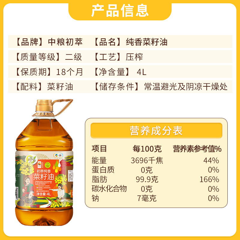 中粮初萃食用油纯香菜籽油4L*1桶非转基因压榨烹饪-图3