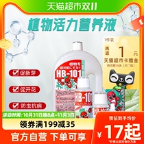 Imported hb101 plant vitality vegan potted universal flower fertilizer refreshing pet nutrient solution