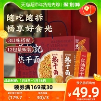 Cai Lin Kee Hot Dry Face Multi-Taste One Share 1780g Gift Box Hubei Teinine Water Noodle Quick Food Stock Stocking