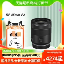 Canon RF 85mm F2 MACRO IS STM