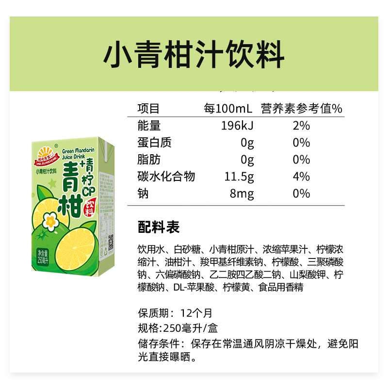 阳光先生小青柑汁果味饮料250ml*10盒青柠汁饮品整箱聚会家庭囤货-图2