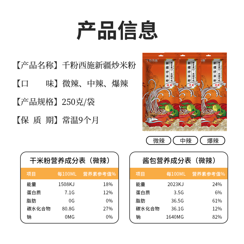 千粉西施正宗网红新疆炒米粉微辣 中辣 爆辣250g*6袋专用酱炒米粉