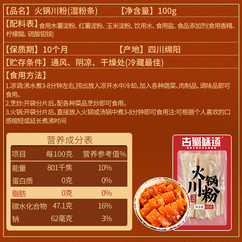 古蜀味道火锅川粉100g*6袋宽粉红薯粉条苕粉,淘宝优惠券,粉丝福利购,淘宝优惠卷