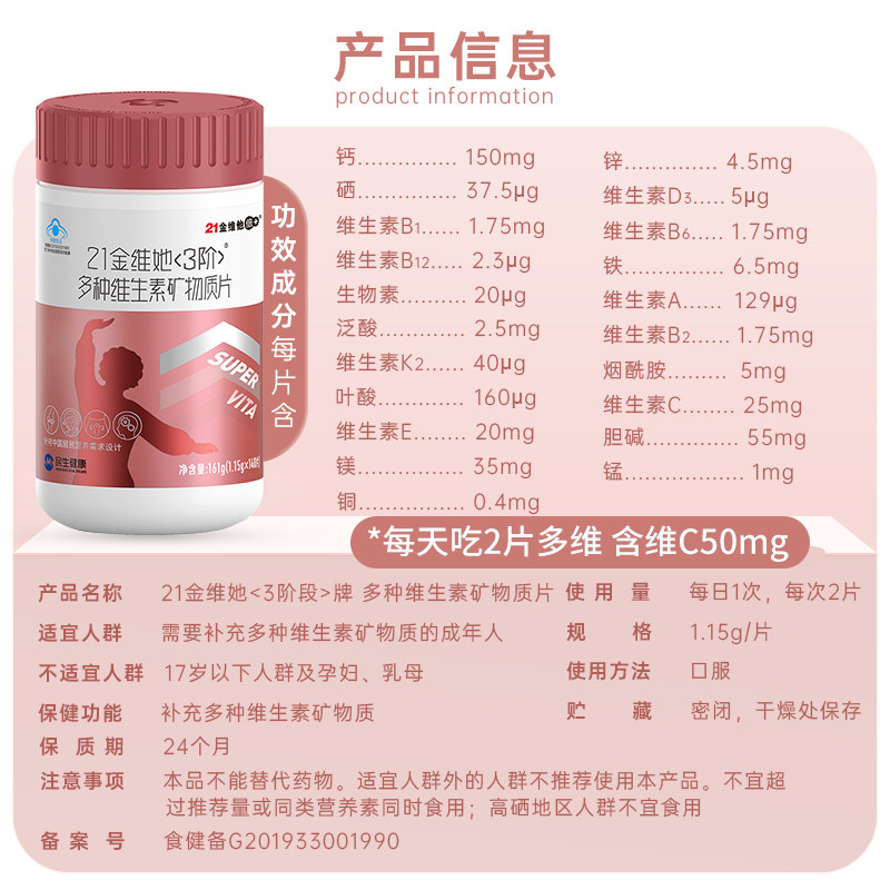 21金维他多种复合3阶中老年男维c 天猫超市维生素/复合维生素