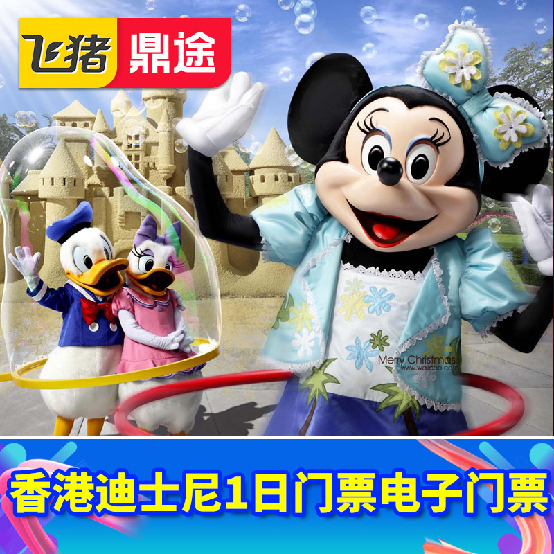 [香港迪士尼乐园-1日门票]可升级3项八项尊享卡烟花位快速