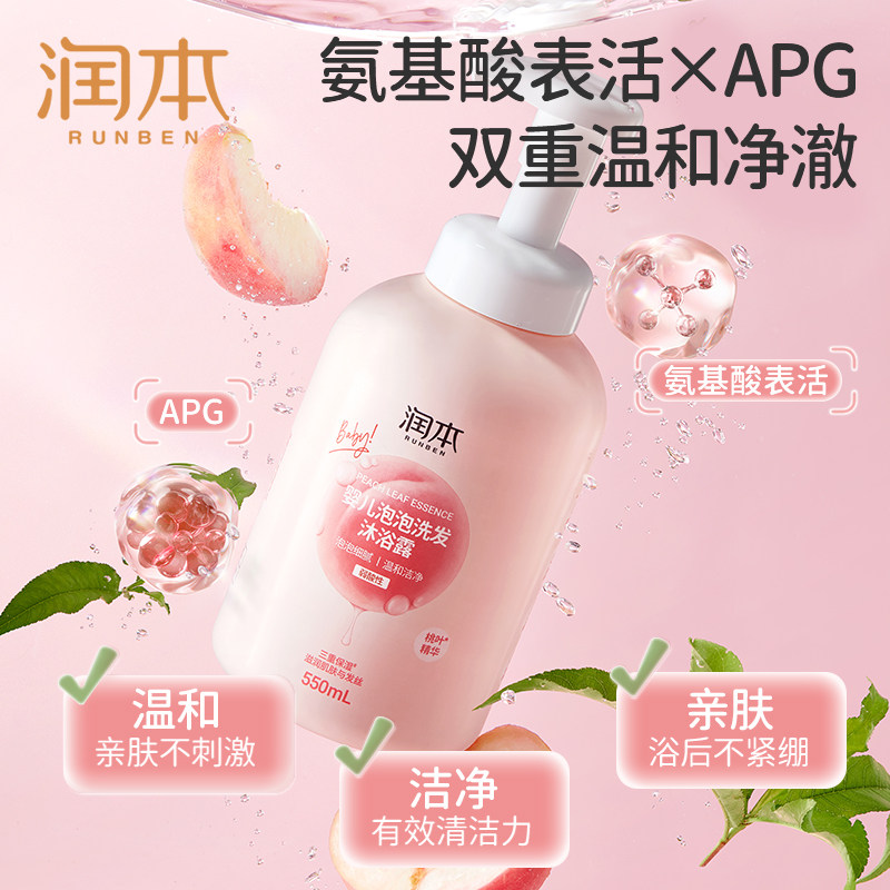 润本泡泡洗发沐浴露洗发水二合一桃叶精华宝宝儿童专用婴儿沐浴乳