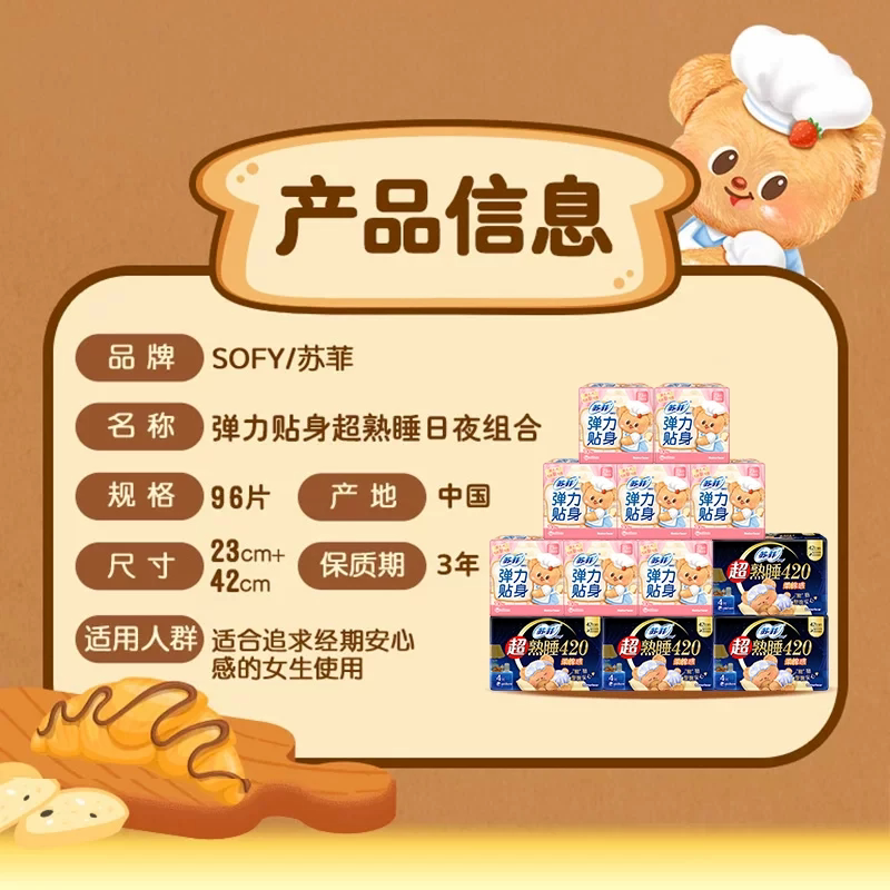 苏菲卫生巾柔棉感日用超熟睡弹力贴身夜用姨妈巾组合装