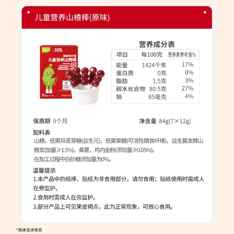 任选5件英氏忆小口山楂棒小葫芦棒儿童零食水果条不添加白砂糖