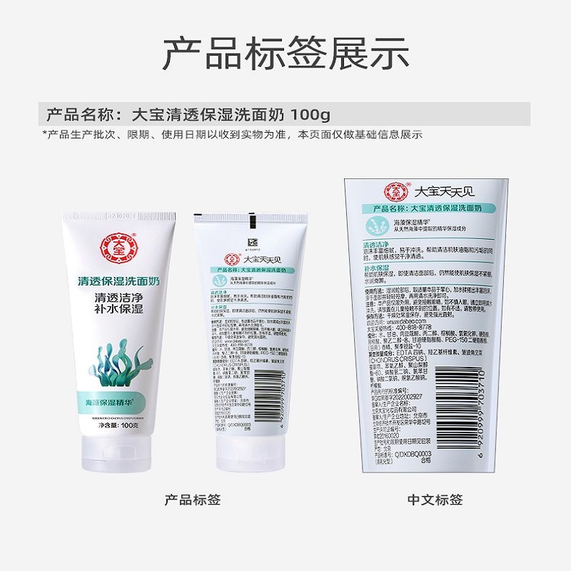 大宝泡沫补水保湿深层清洁洗面奶 天猫超市洁面