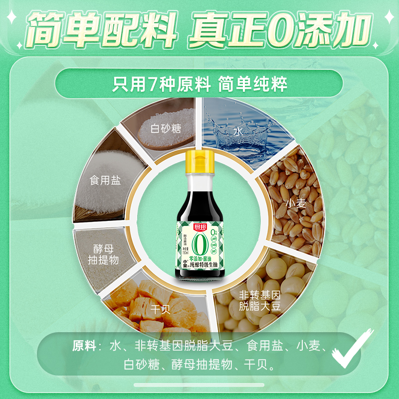 厨邦纯酿小童牌酱油150ml老传统天然酿制无添加生抽家用凉拌调味-图3