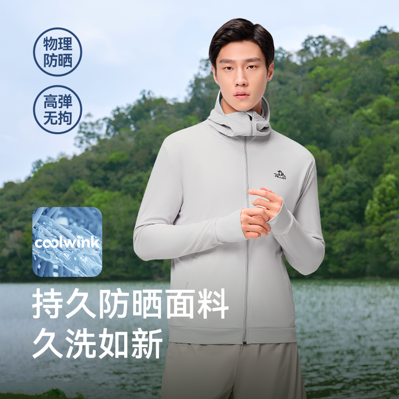 伯希和冰丝防晒服男夏季户外钓鱼防晒衣专业皮肤风衣轻薄凉感外套