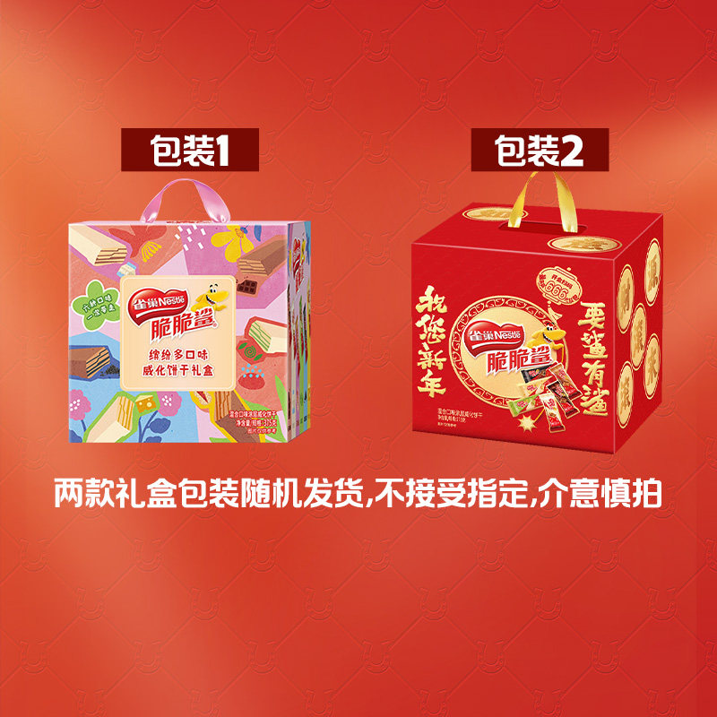 雀巢脆脆鲨混合口味12.5g*60条共2盒装威化饼干年货送礼解馋零食