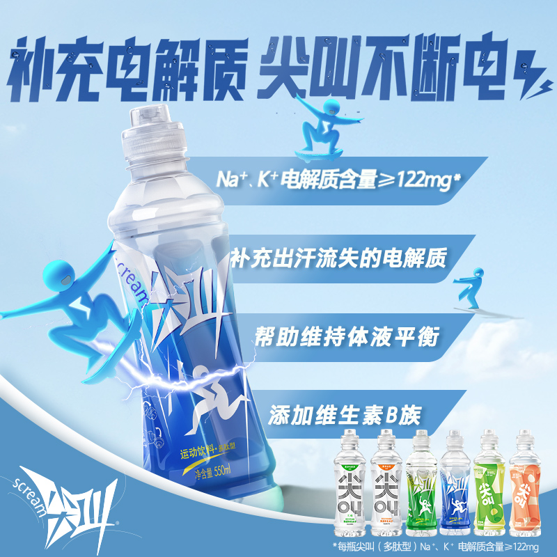 农夫山泉尖叫功能运动饮料补充电解质纤维运动型550ml*15瓶 - 图2