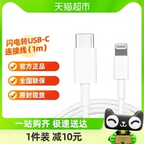 Apple 苹果USB-C 转闪电连接线iPhone 14 13 Pro原装PD快充数据线