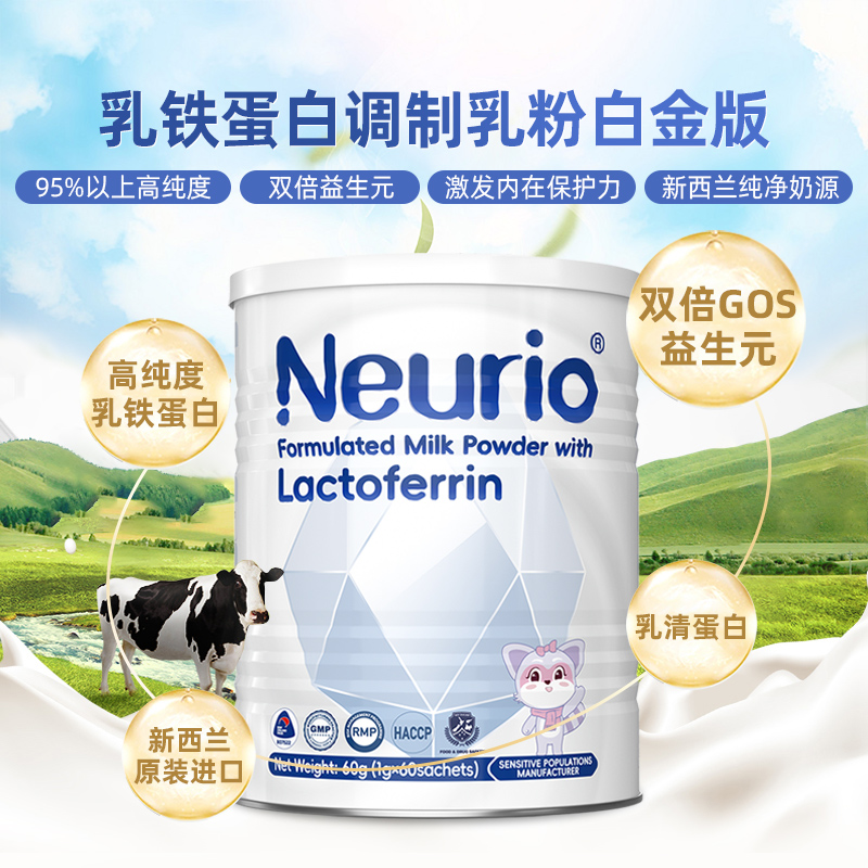NEURIO/纽瑞优新西兰进口营养品乳铁蛋白调制乳粉益生元白金版