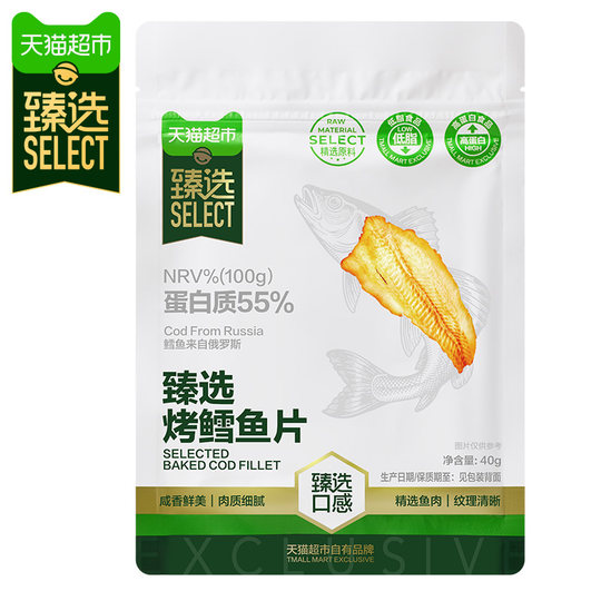 【臻选】烤鳕鱼片40g休闲小零食高蛋白低脂即食海味