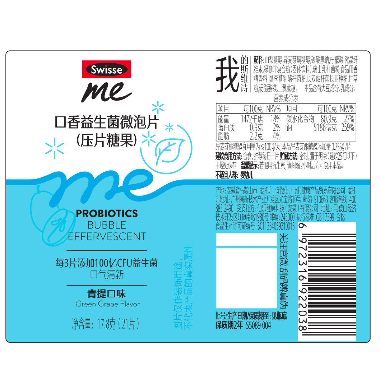 我的斯维诗Swisse口香益生菌微泡片21片*3支口气效期至26年11月,淘宝优惠券,粉丝福利购,淘宝优惠卷