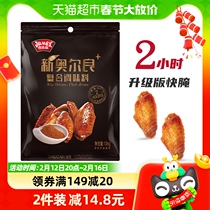 Extreme Beauty Nourishing 2 hours Fast curing intense aroma 136g New Orleans Baked Chicken Wings Marinated Chicken Wings Seasonings
