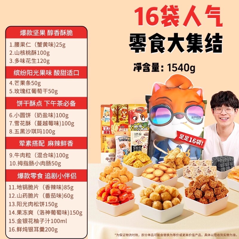 三只松鼠萌宠零食大礼包1526g送女友礼物生日吃货小零食品休闲
