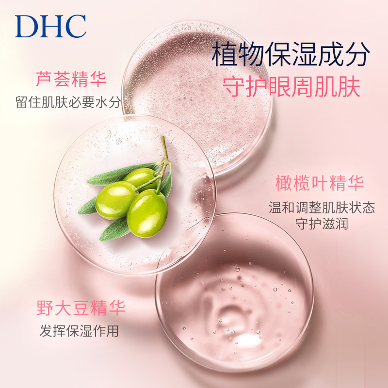 DHC水嫩眼膜滋润眼周补水睡眠紧致凝胶正品温和无刺激2片×6对 - 图2