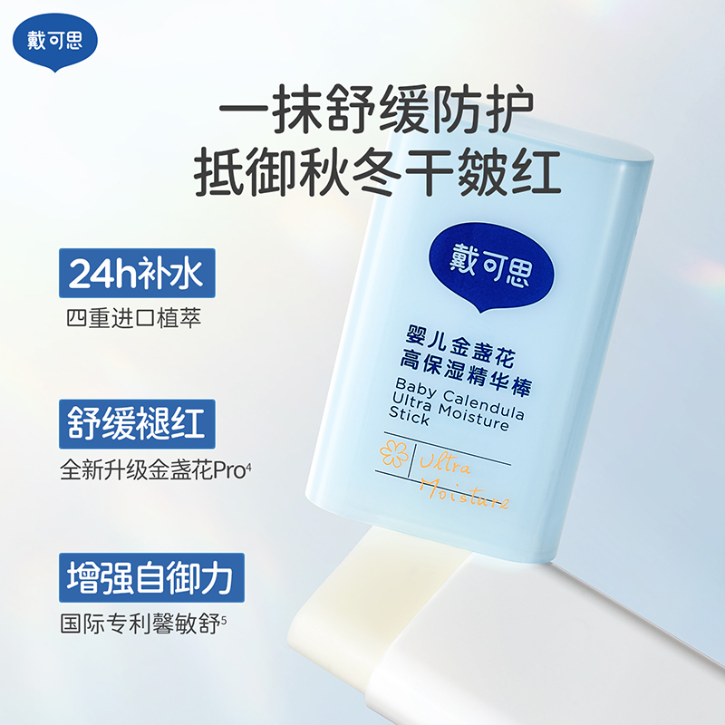 戴可思婴儿金盏花高保湿精华棒马油棒长效保湿水润宝宝润肤乳
