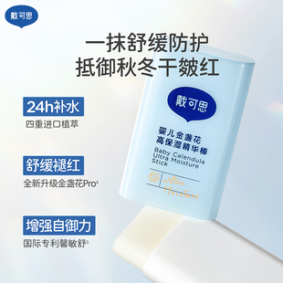 戴可思婴儿金盏花保湿精华棒长效润肤乳