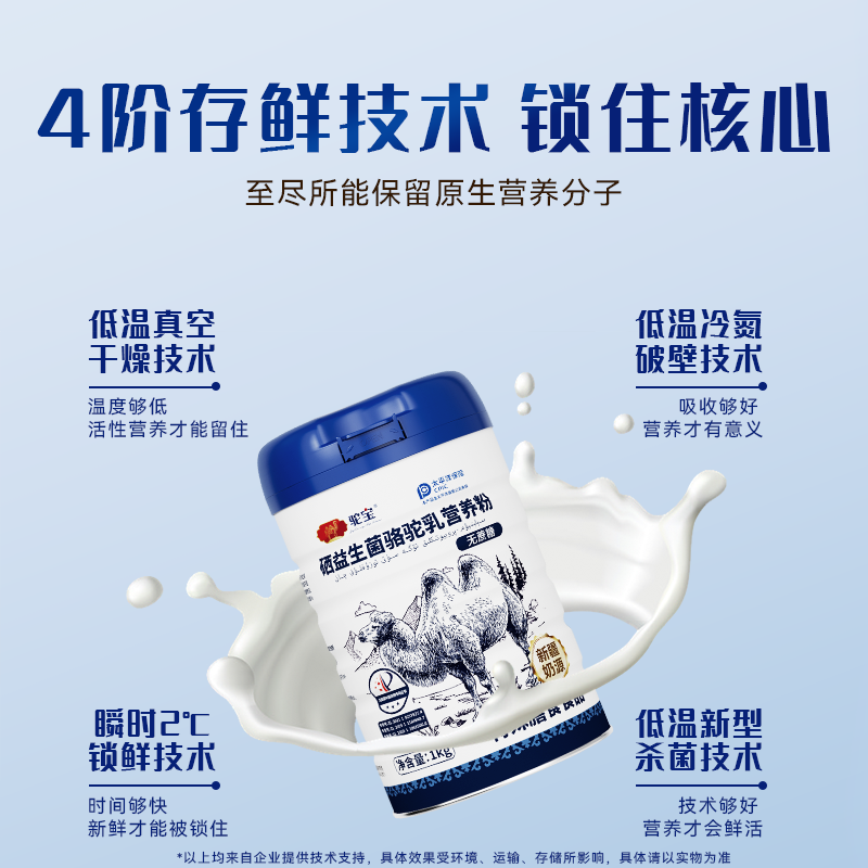 驼宝硒益生菌骆驼乳营养粉正宗新疆奶源礼盒装送礼佳品