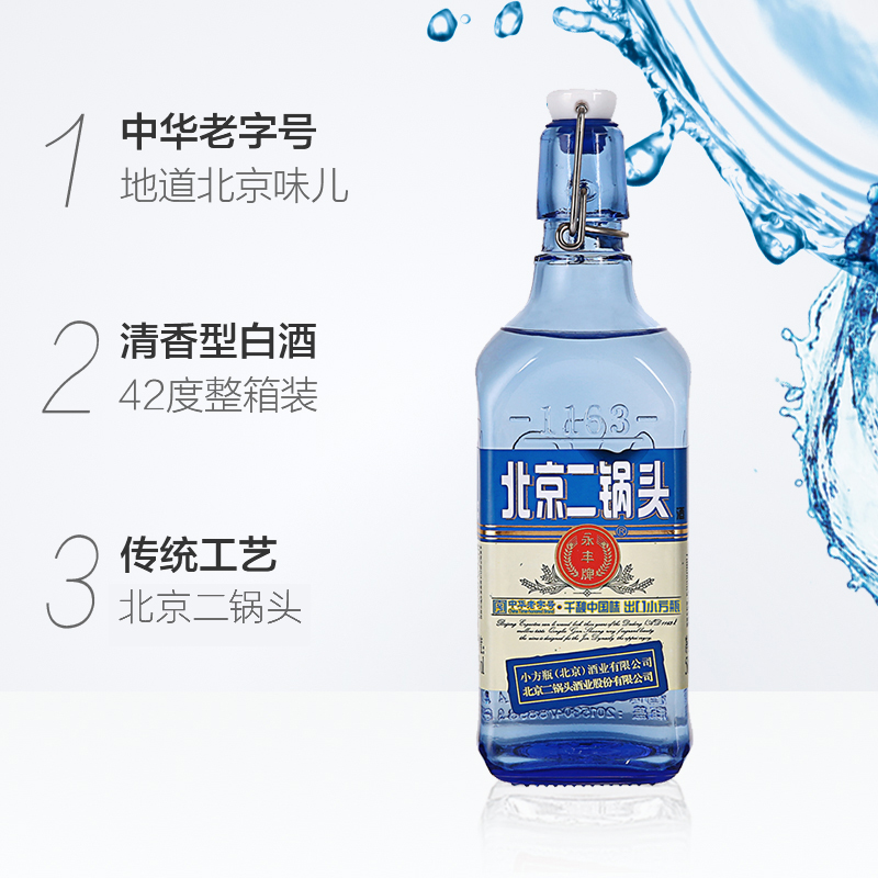 永丰牌白酒 北京二锅头出口小方瓶42度蓝瓶500ml*6瓶清香型礼盒装 - 图1