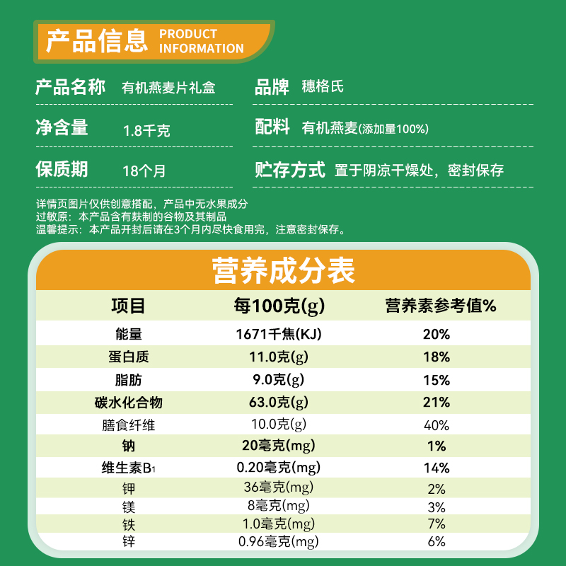 穗格氏有机燕麦片礼盒装1.8kgX1盒营养早餐即食代餐送礼佳品端午 - 图3