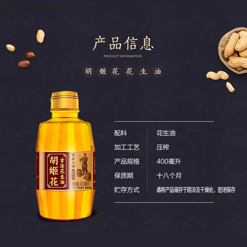 胡姬花古法小榨花生油400ml*1瓶 食用油 传统工艺 压榨健康家用,淘宝优惠券,粉丝福利购,淘宝优惠卷