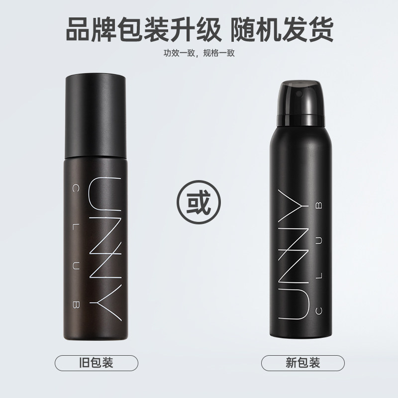 unny定妆喷雾补水长效保湿持久快速定妆控油防汗不脱妆干油皮便携