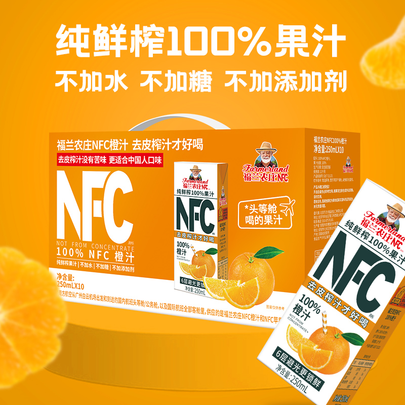 【NFC橙汁】福兰农庄100%纯果汁250ml*10瓶饮料礼盒去皮榨汁早餐 - 图1