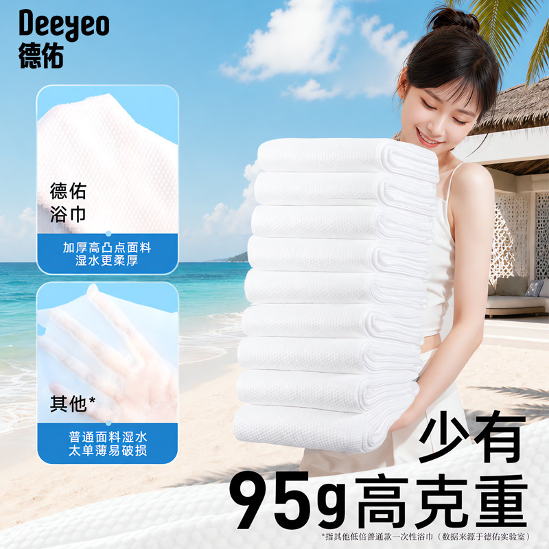 德佑一次性植物纤维快速吸水浴巾