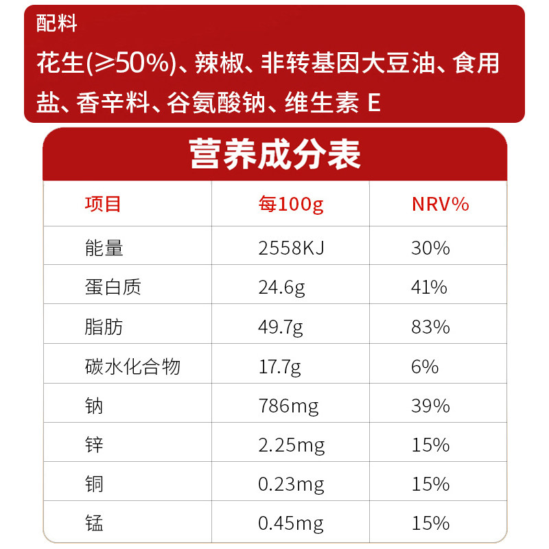 黄飞红麻辣花生坚果炒货110g*6袋花生干货休闲零食香脆小零食囤货