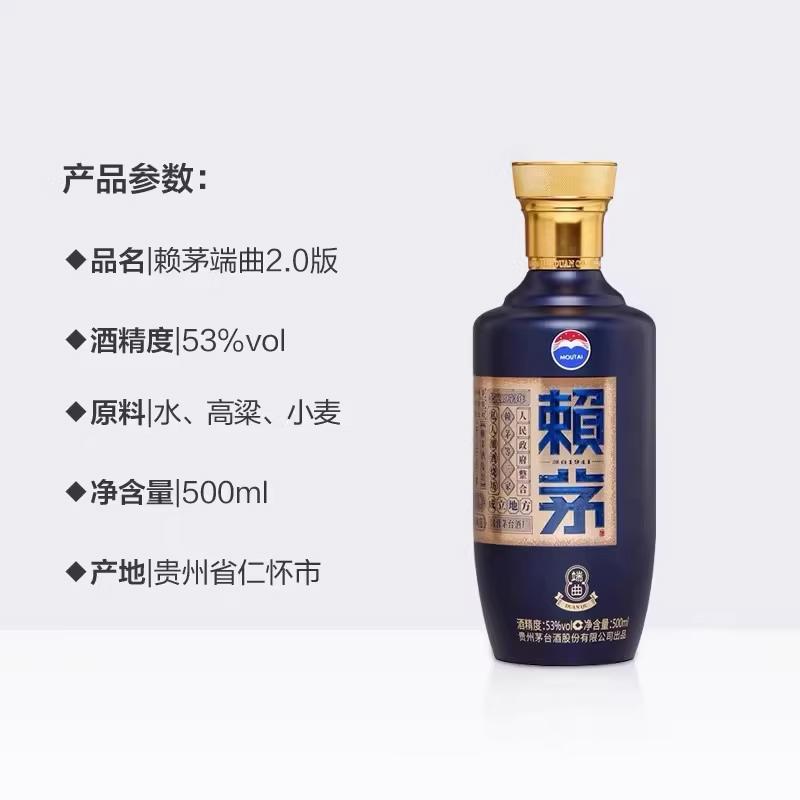 茅台赖茅白酒端曲2.0雅韵版53度酱香型500ML*1单瓶家用宴请送礼