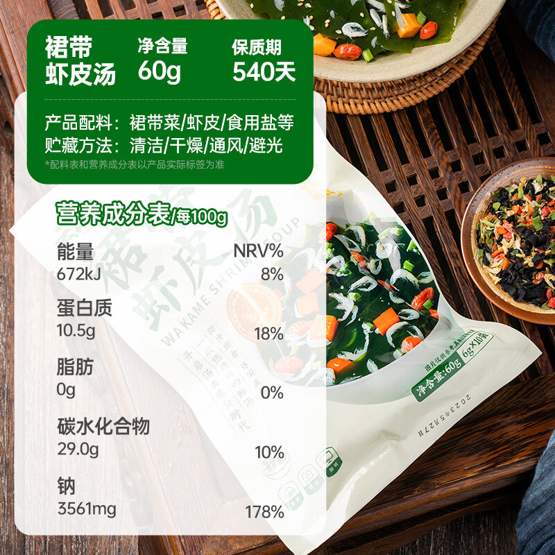 云山半裙带菜虾皮汤速食蛋花汤懒人免煮早餐冲泡方便即食小包,淘宝优惠券,粉丝福利购,淘宝优惠卷