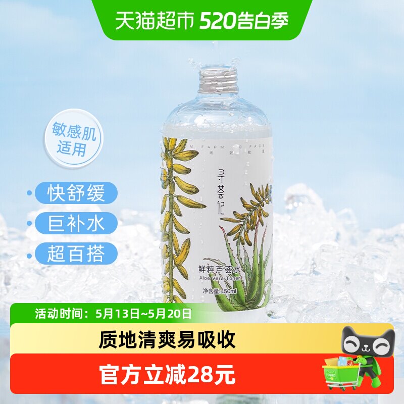 寻荟记芦荟水湿敷补水控油深度保湿晒后舒缓褪红闭口爽肤水化妆水