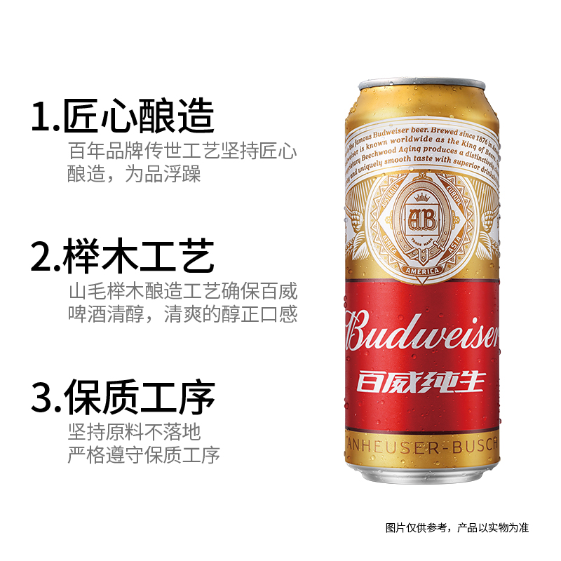 Budweiser/百威纯生啤酒铝罐易拉罐装500ml*3听