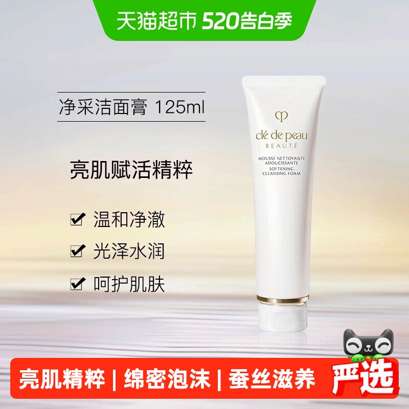 【下拉详情享优惠】CPB/肌肤之钥净采洁面膏洗面奶深层清洁
