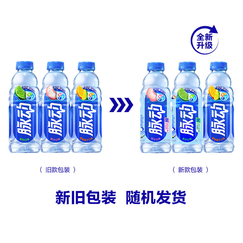 脉动三种口味低糖维生素补水出游做运动饮料推荐600ML*15瓶整箱