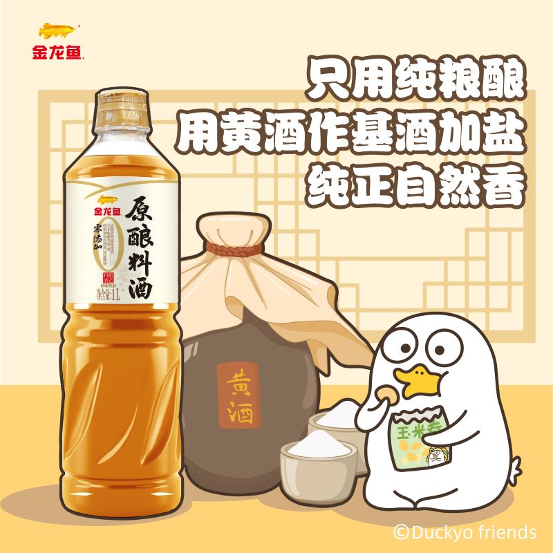 金龙鱼原酿料酒1L零添加去腥纯酿黄酒解膻增味提鲜家用厨房调味 - 图0