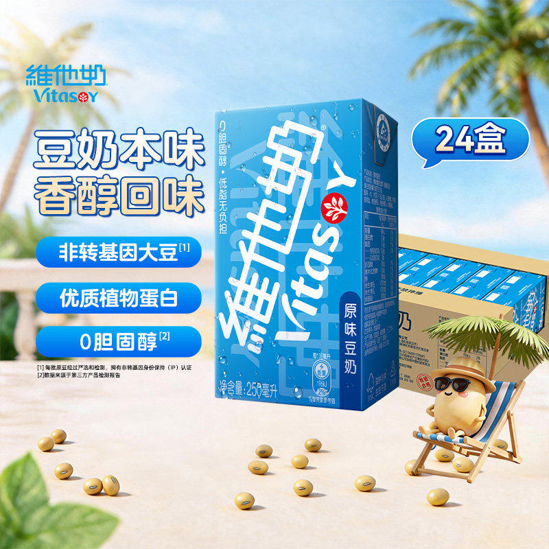 维他奶原味豆奶250ml*24盒健康低脂营养早餐奶优质植物蛋白整箱