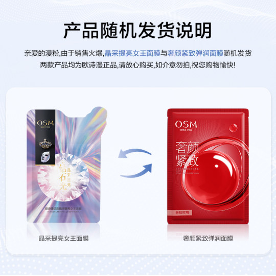 OSM/欧诗漫美白淡斑面膜补水保湿烟酰胺提亮熬夜护肤品贴片